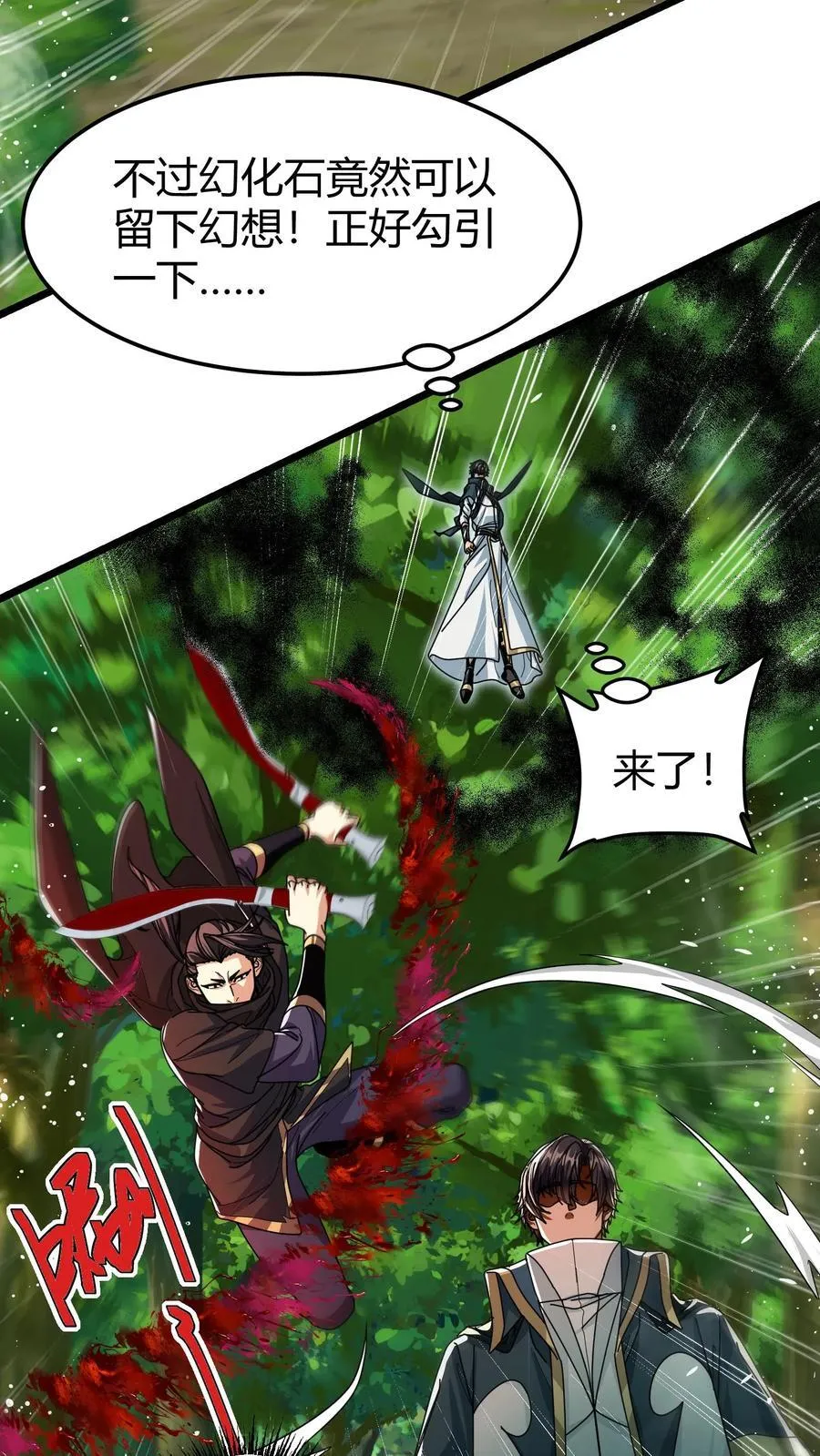 第133话 埋伏 第24页