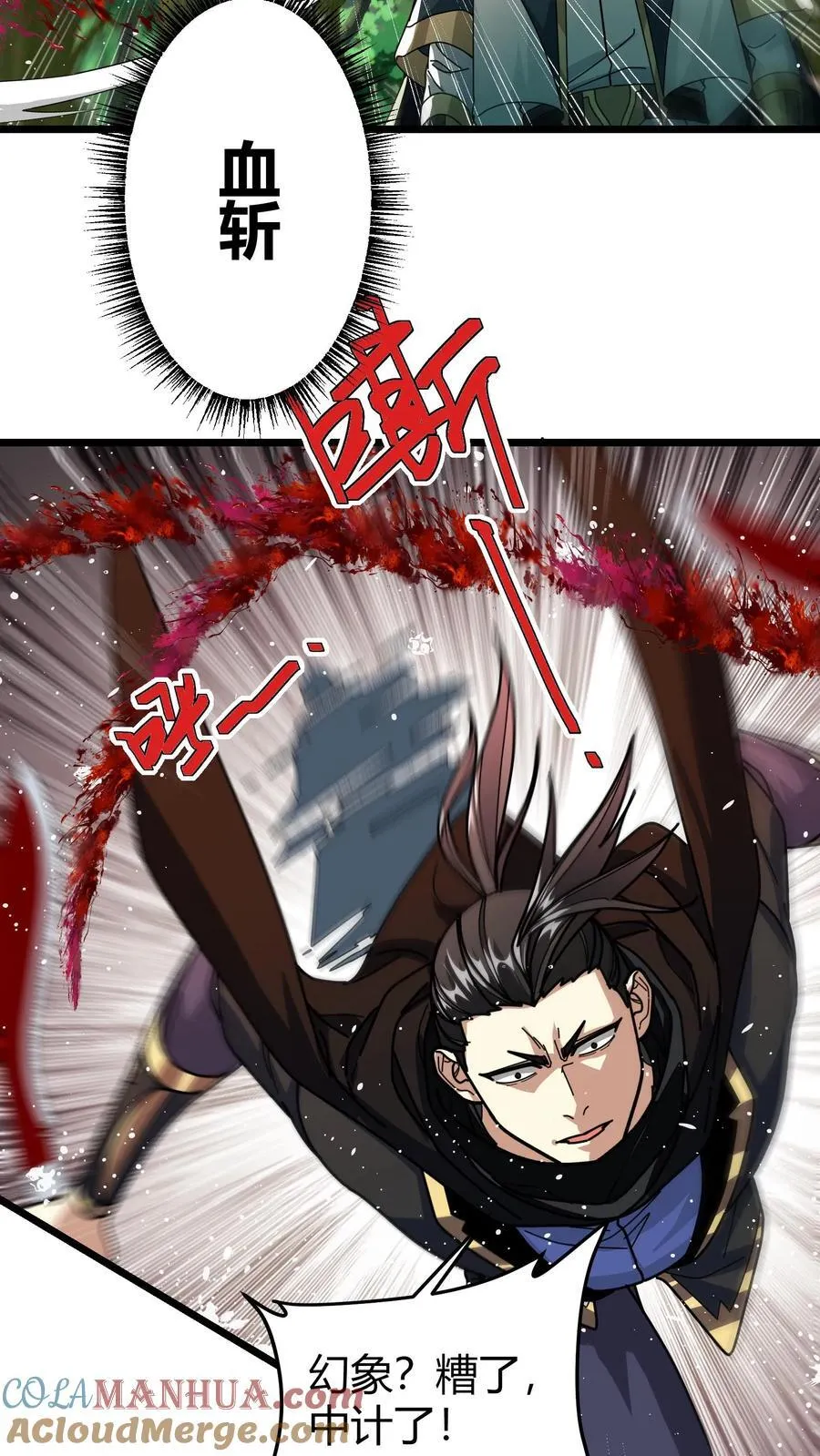 第133话 埋伏 第25页