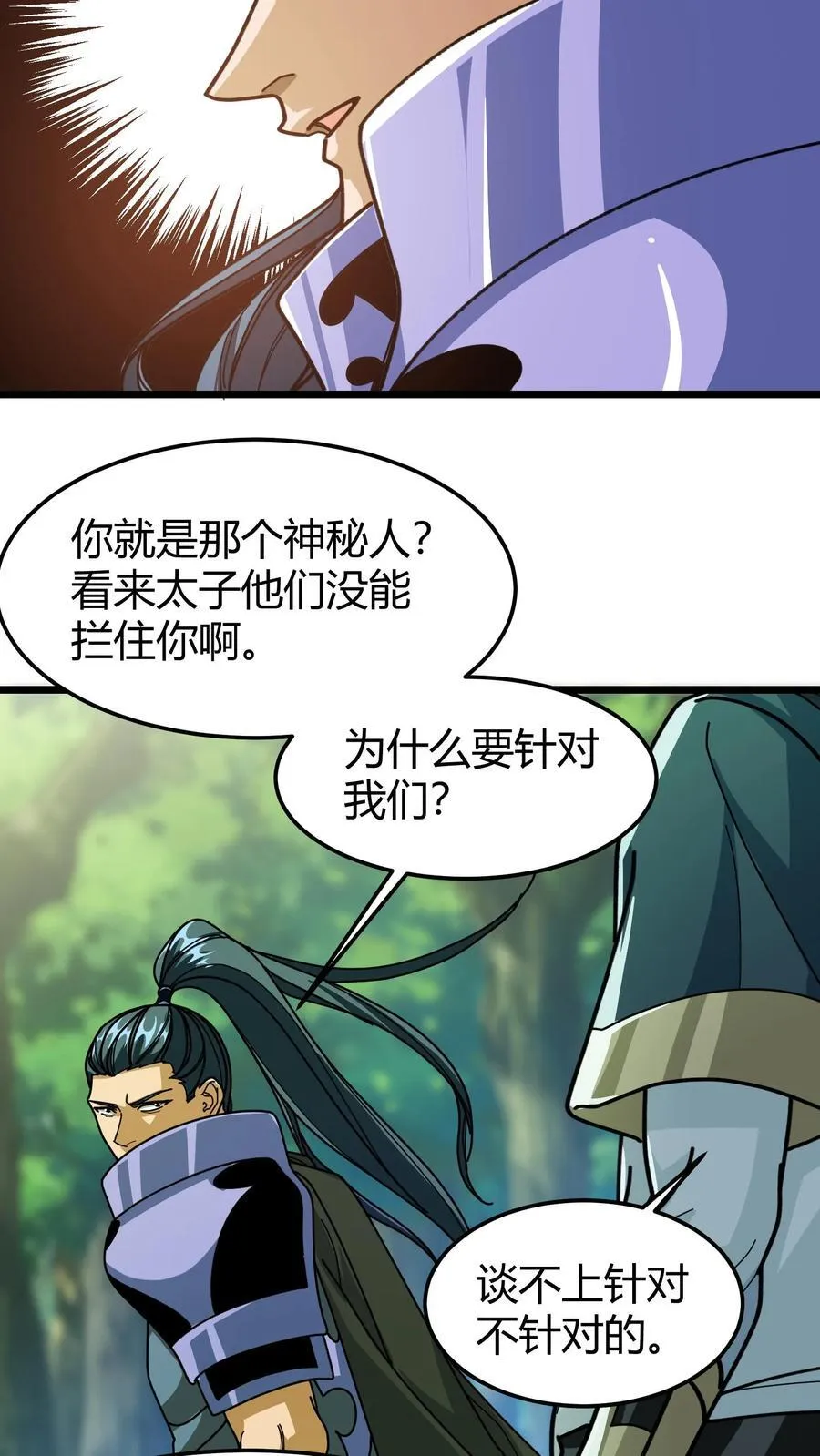 第134话 群殴致死 第12页