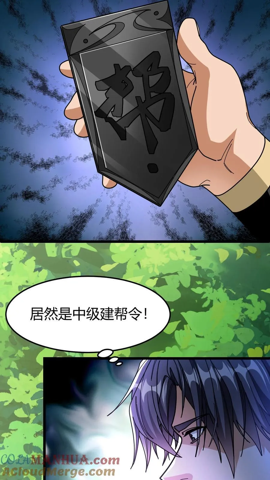 第135话 创建工会 第3页