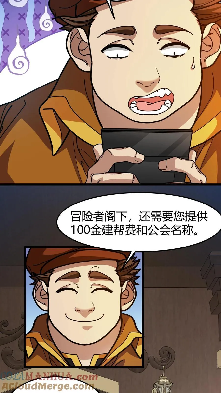 第136话 登神工会 第5页