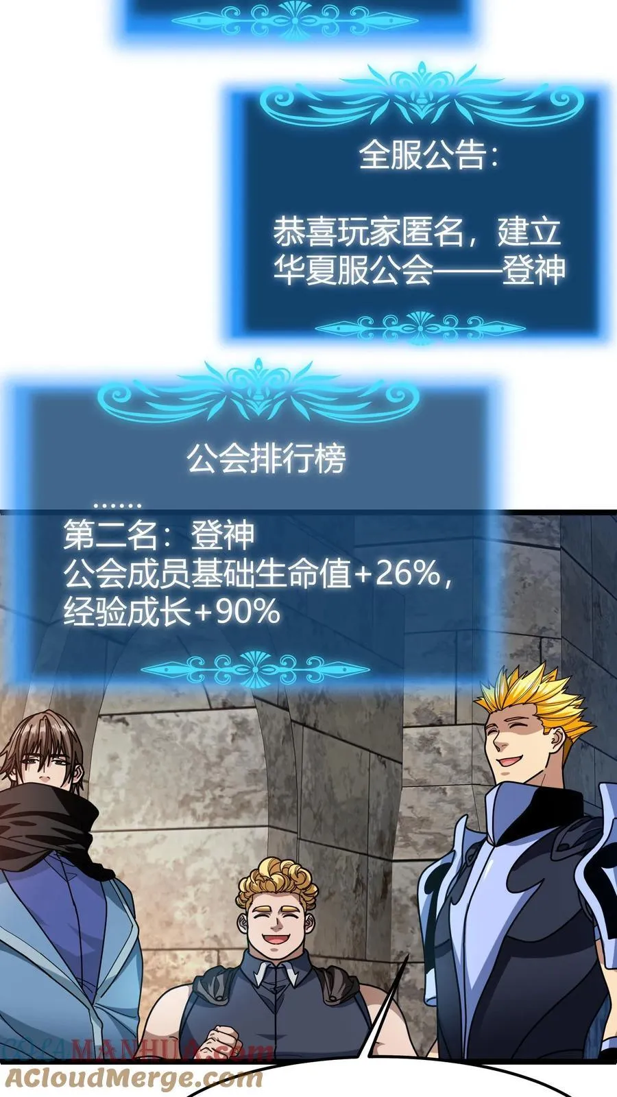 第136话 登神工会 第7页