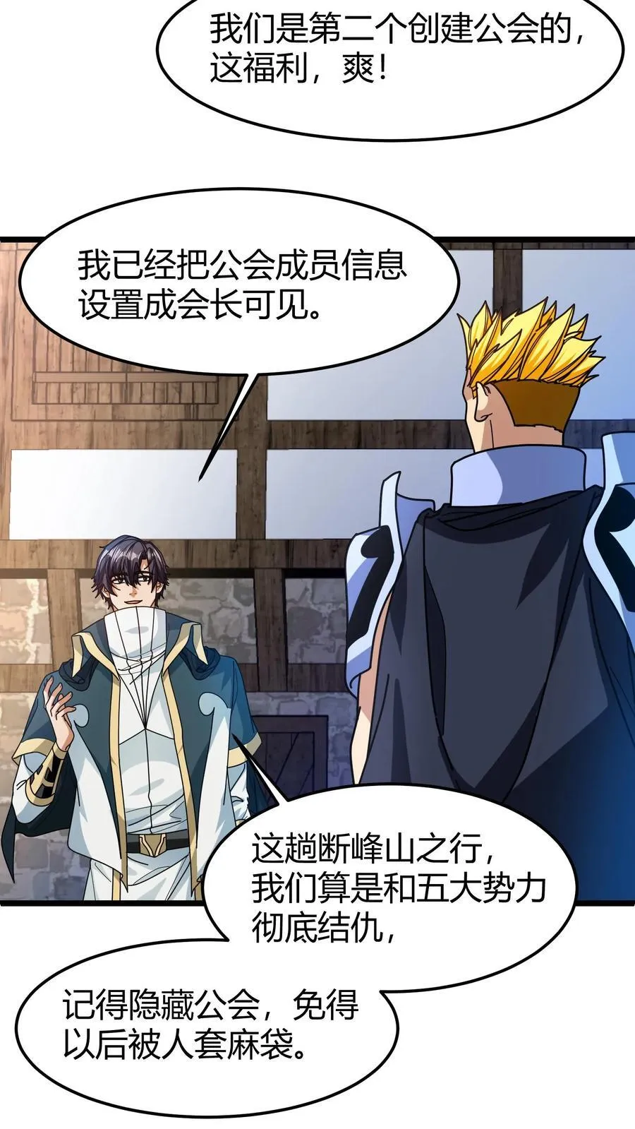 第136话 登神工会 第8页