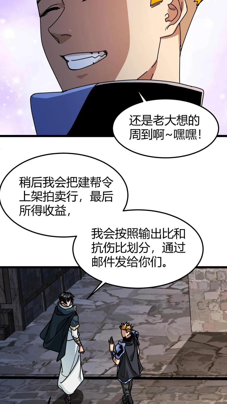 第136话 登神工会 第10页