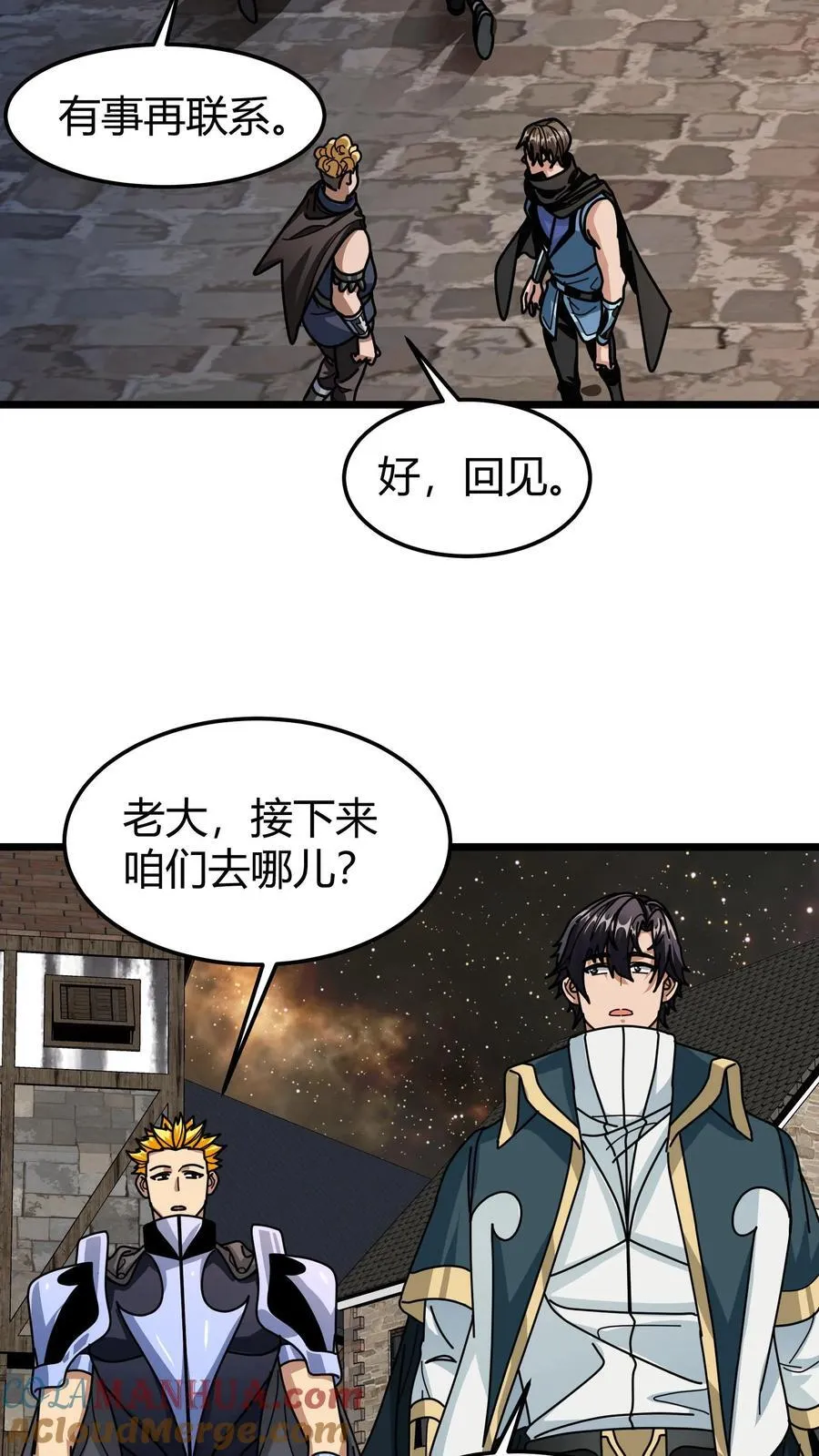 第136话 登神工会 第11页