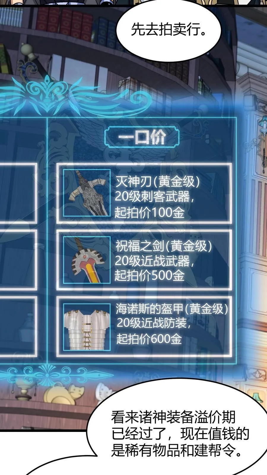 第136话 登神工会 第12页