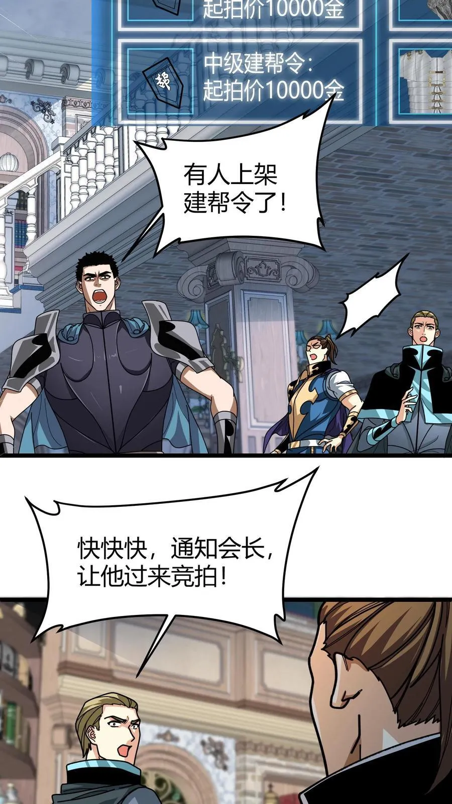 第136话 登神工会 第14页