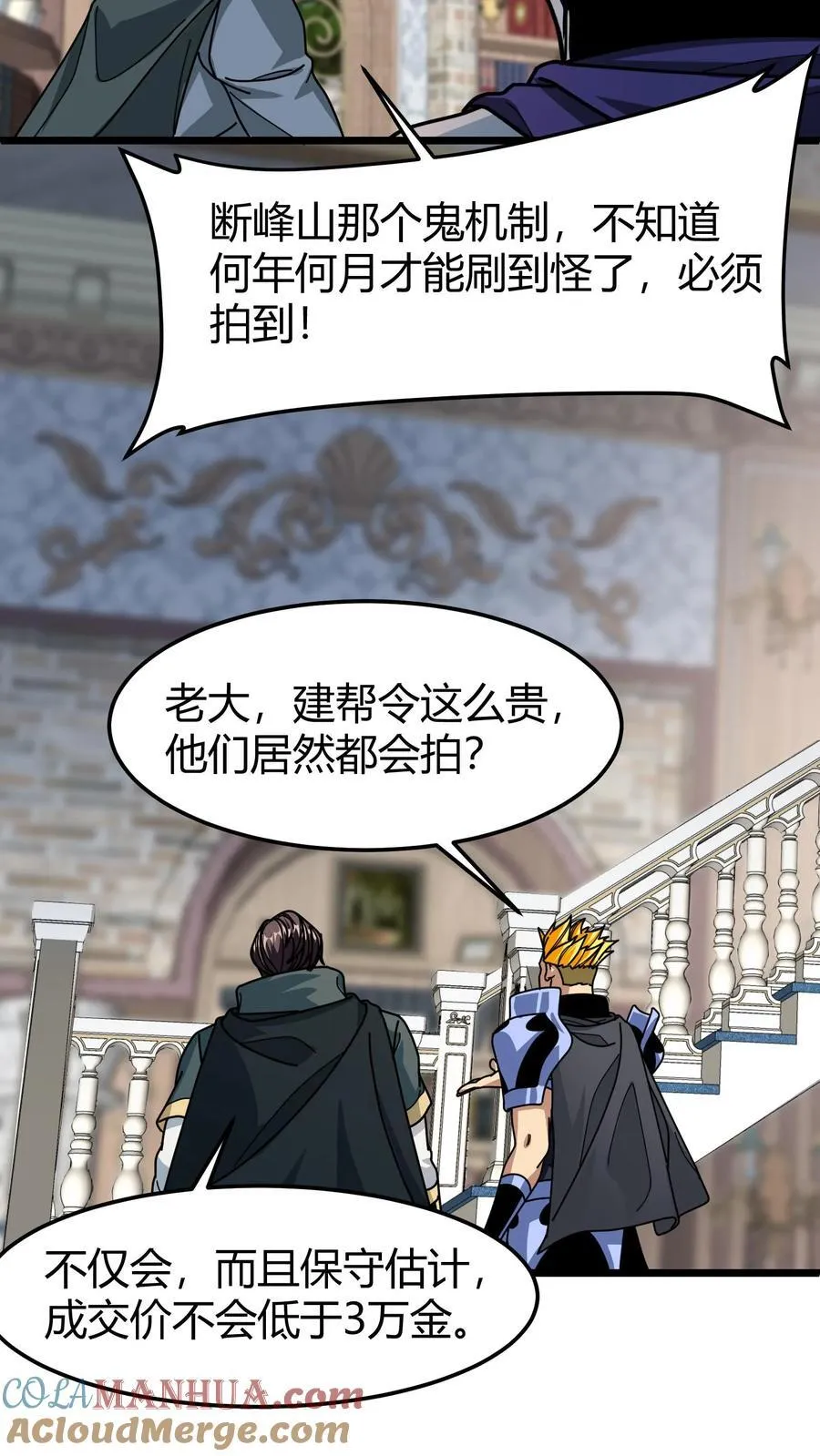 第136话 登神工会 第15页