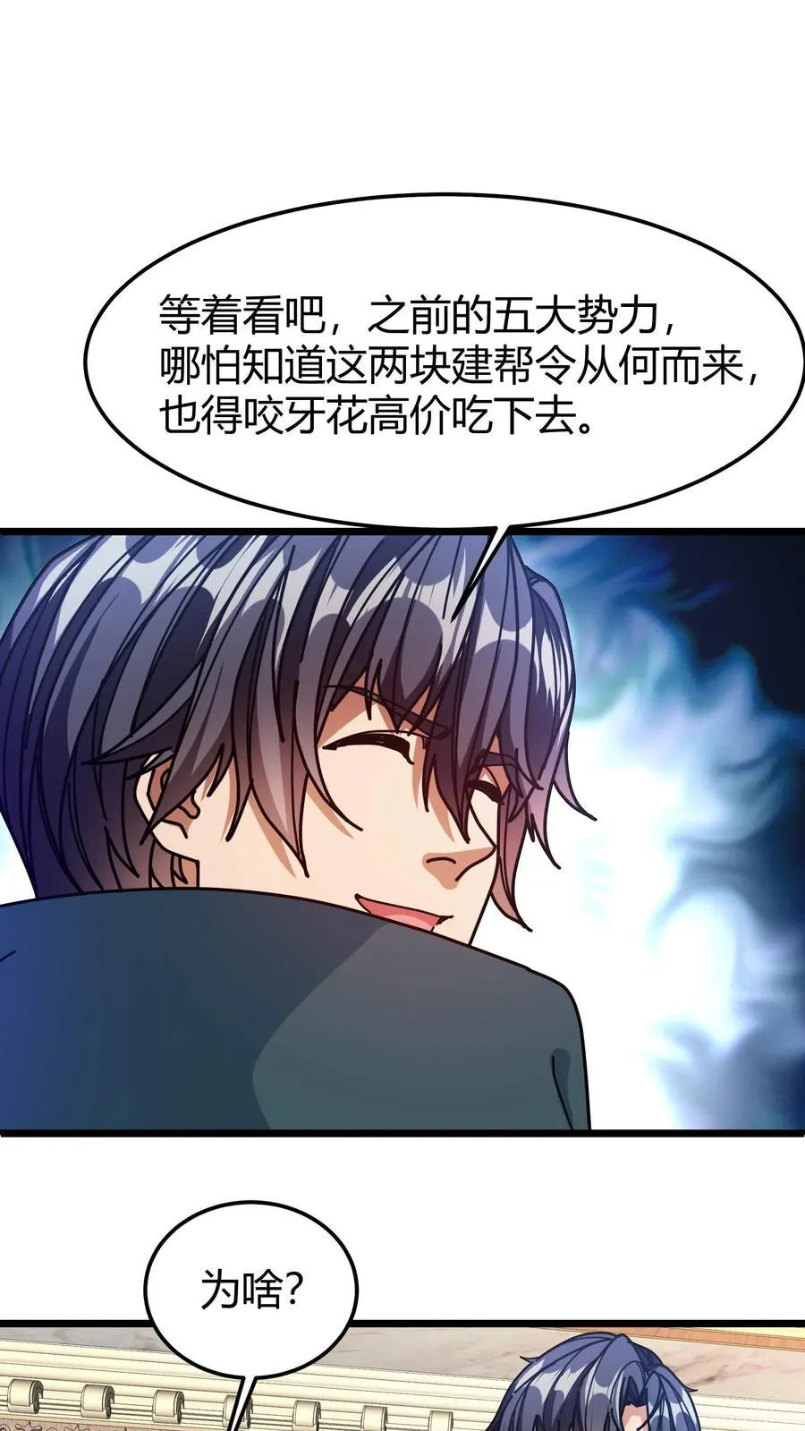 第136话 登神工会 第16页