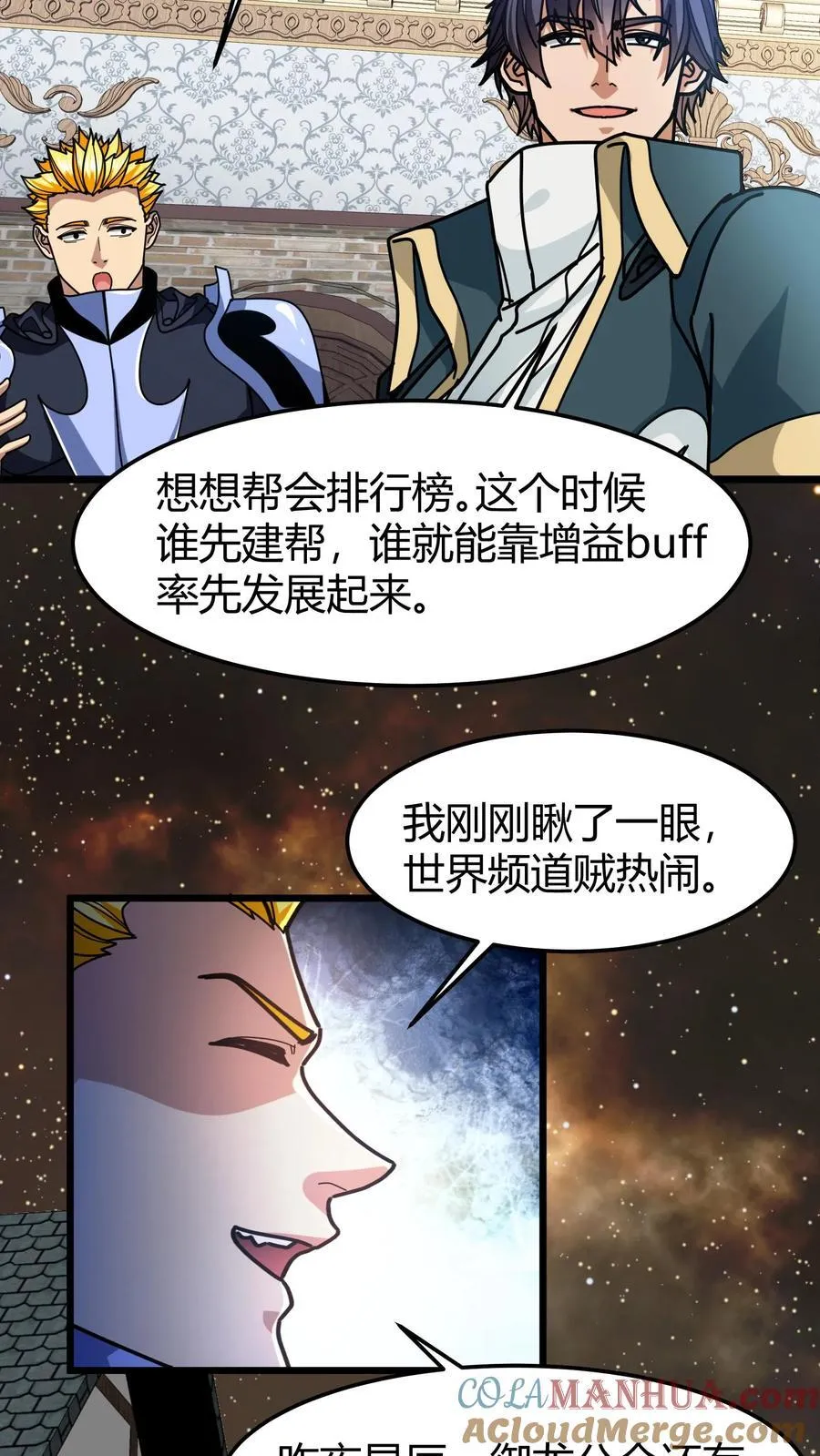 第136话 登神工会 第17页