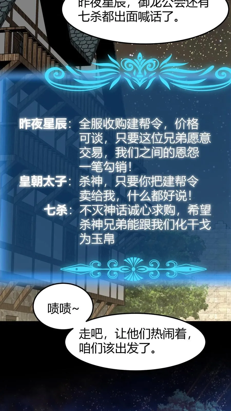 第136话 登神工会 第18页