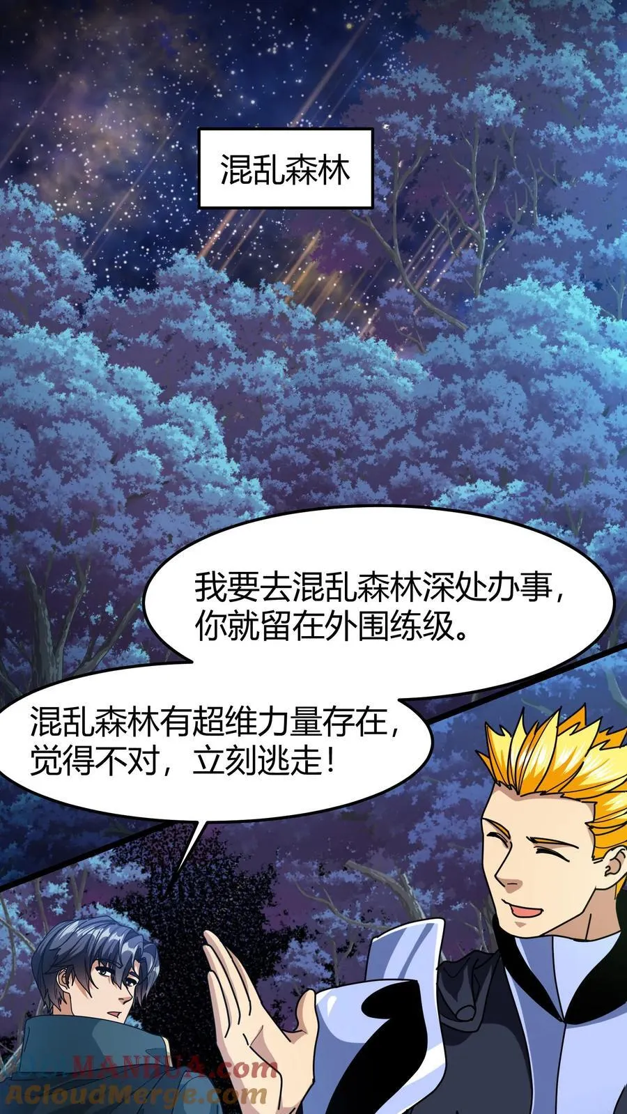 第136话 登神工会 第19页