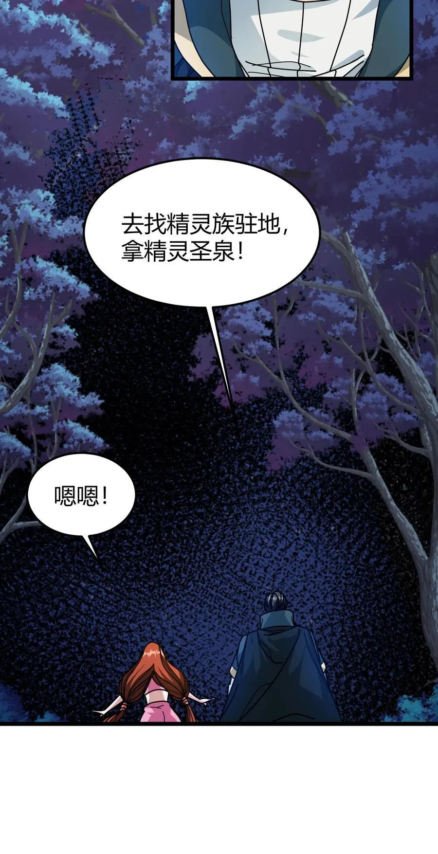 第136话 登神工会 第22页