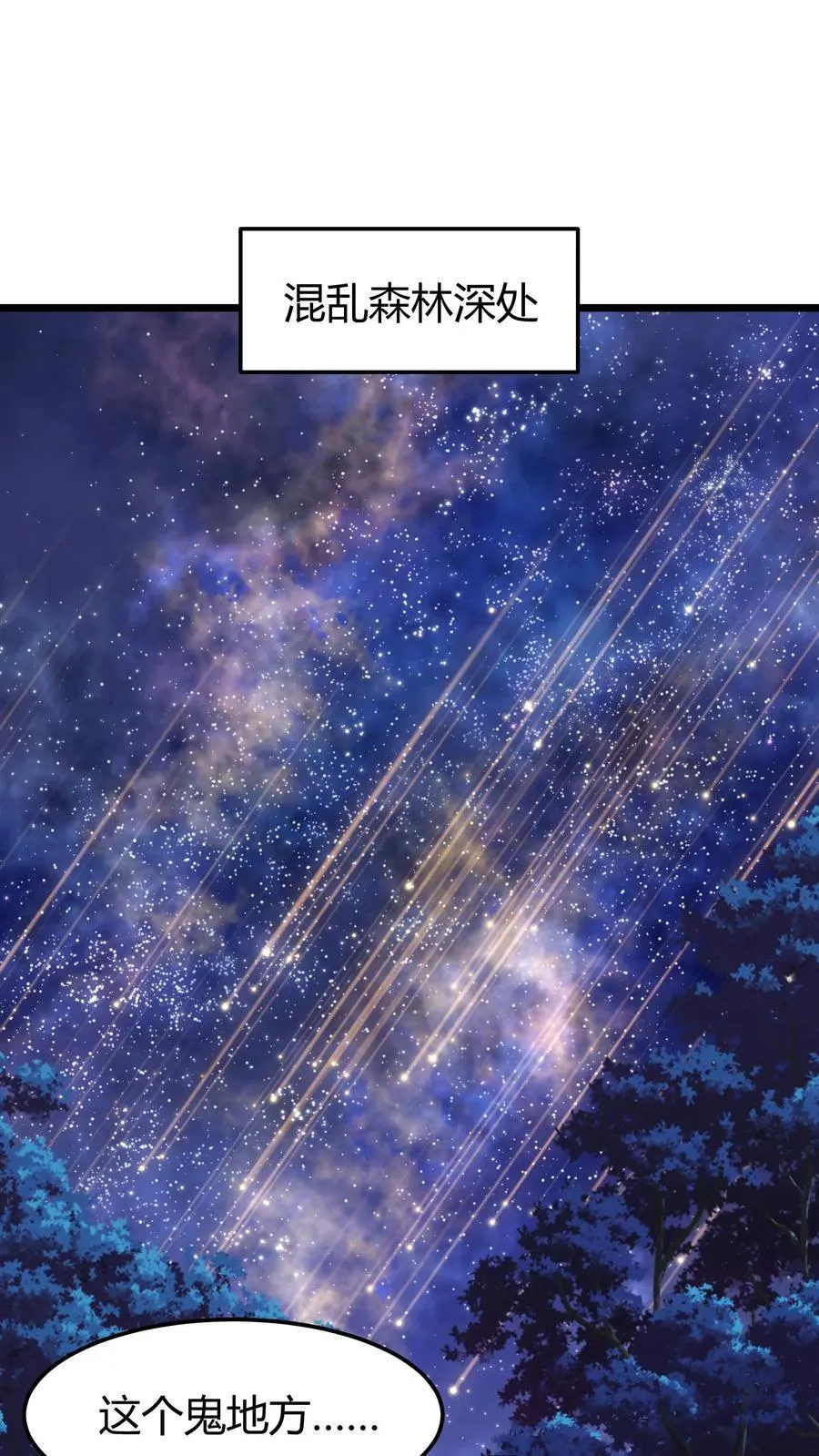 第137话 精灵族地 第2页