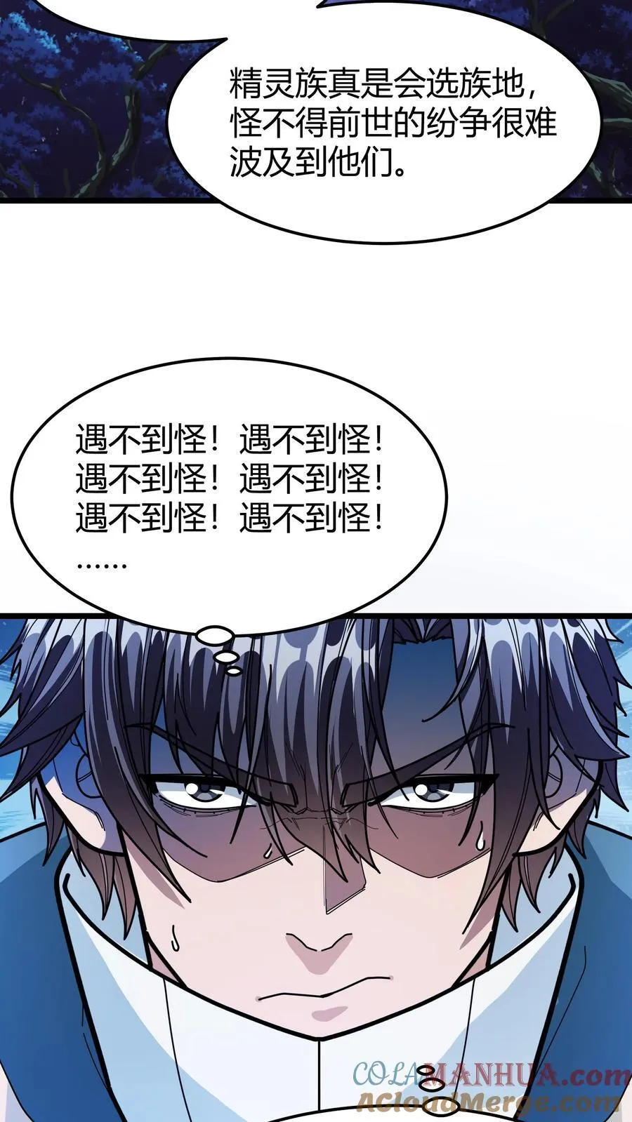 第137话 精灵族地 第3页