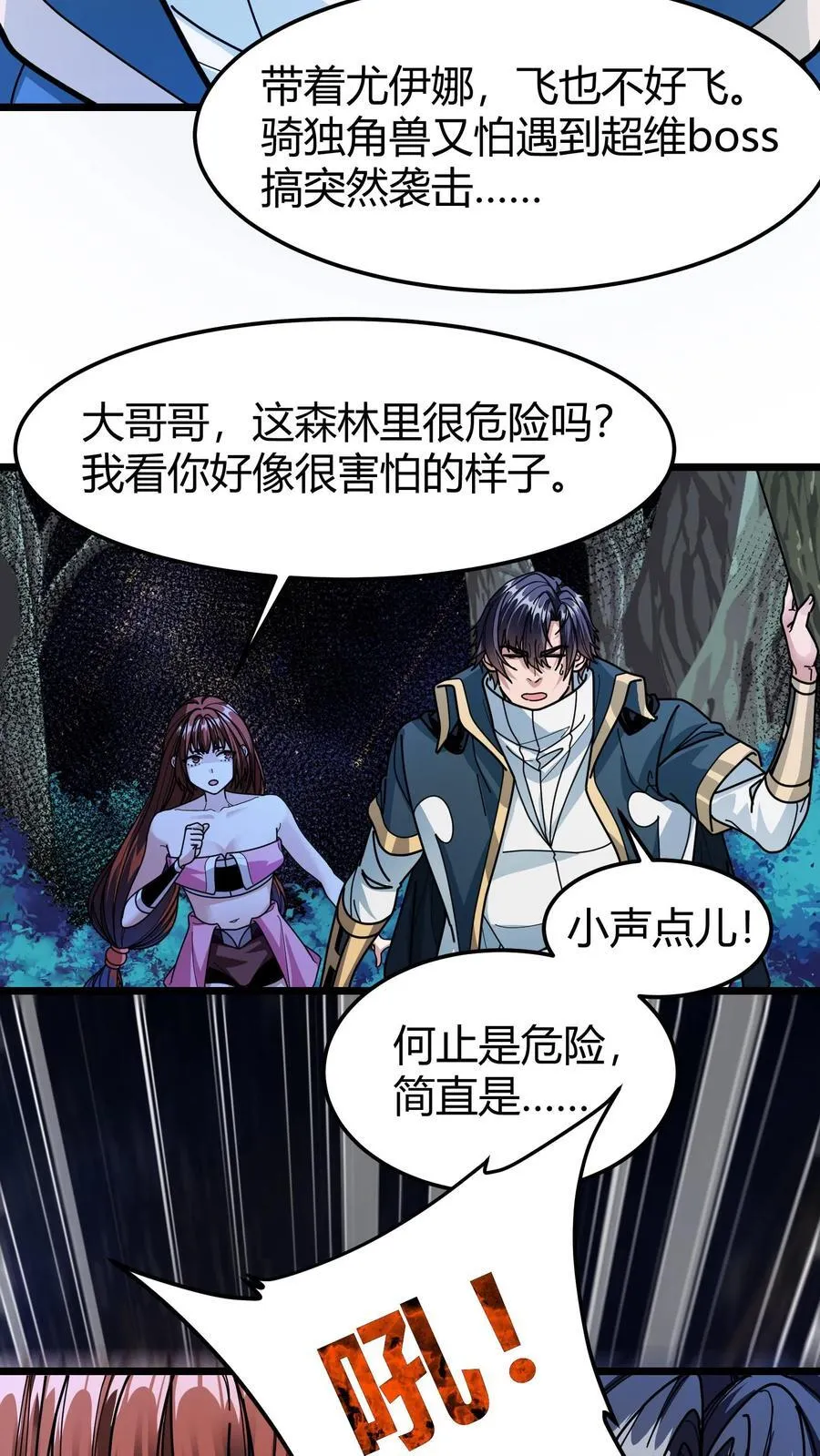 第137话 精灵族地 第4页