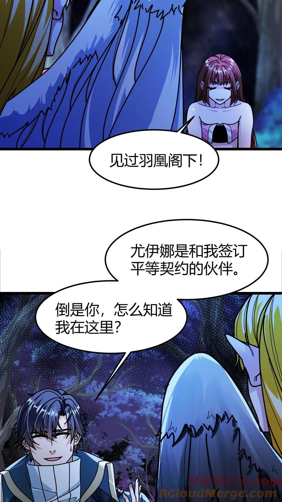 第137话 精灵族地 第15页