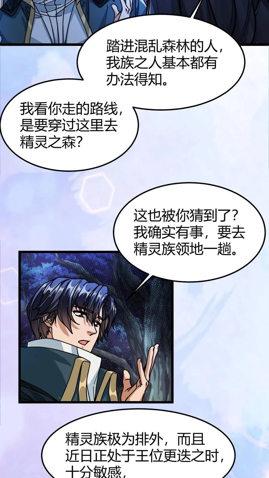 第137话 精灵族地 第16页