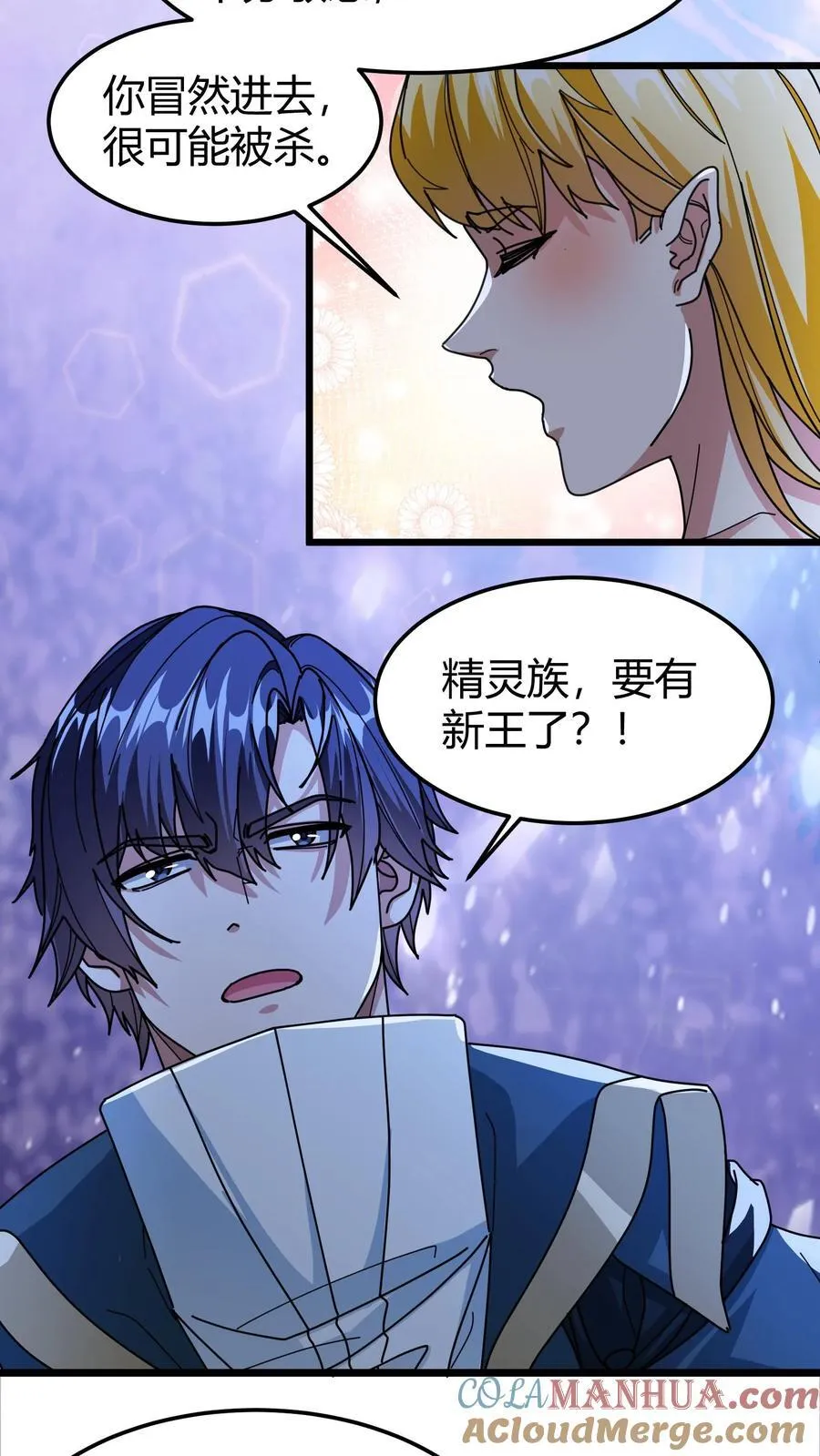 第137话 精灵族地 第17页