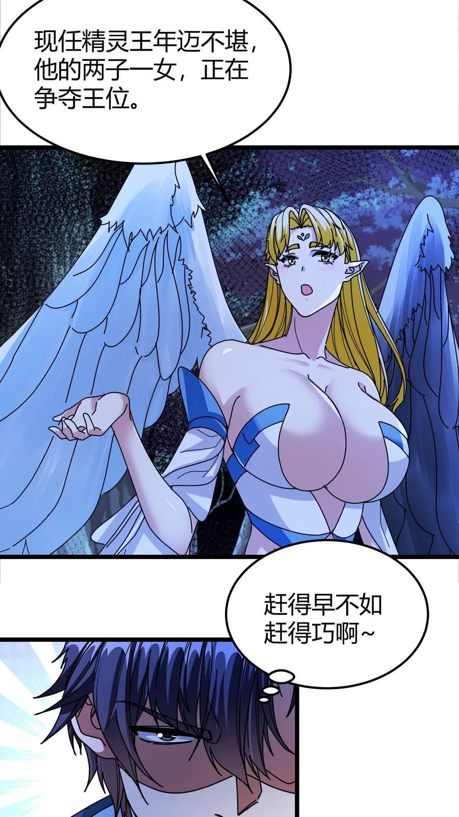 第137话 精灵族地 第18页