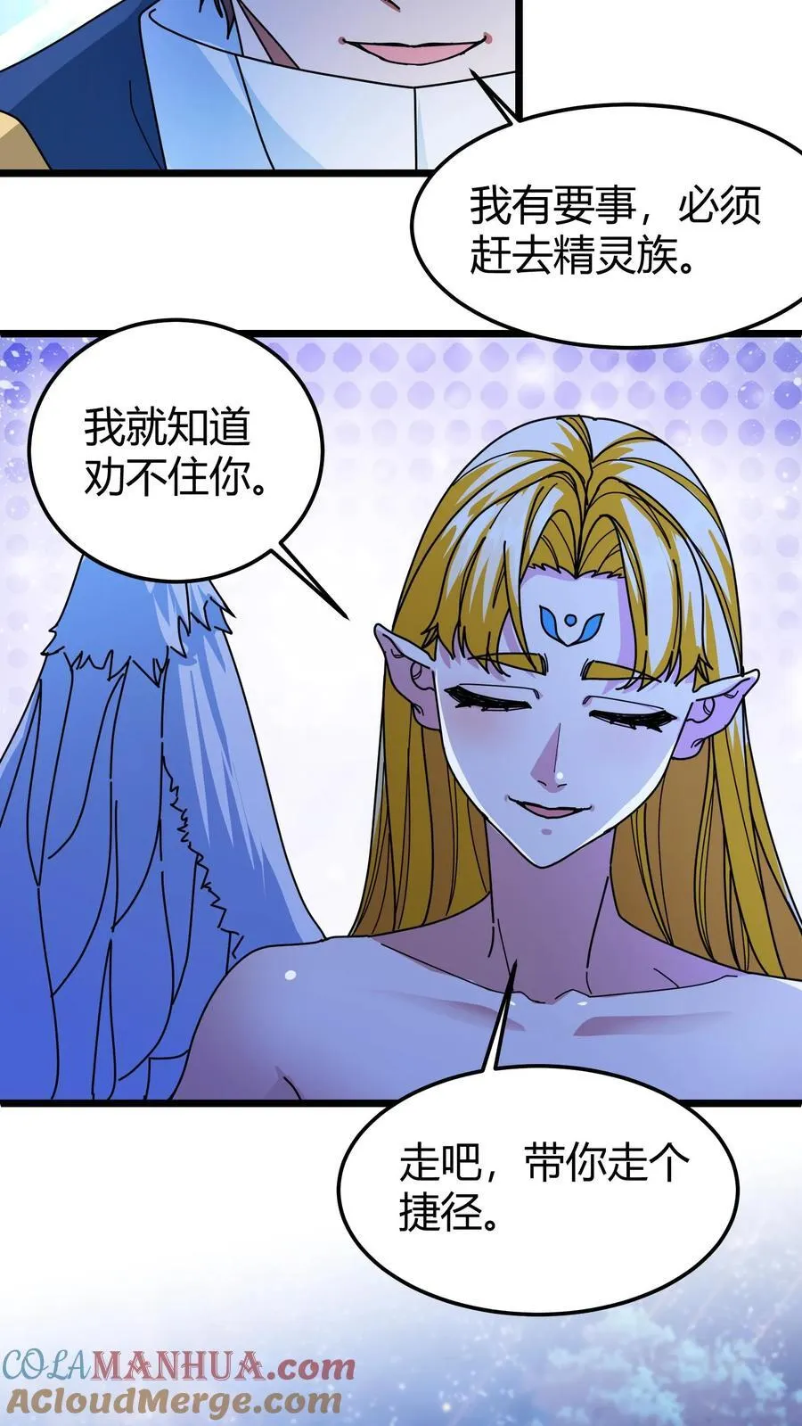 第137话 精灵族地 第19页