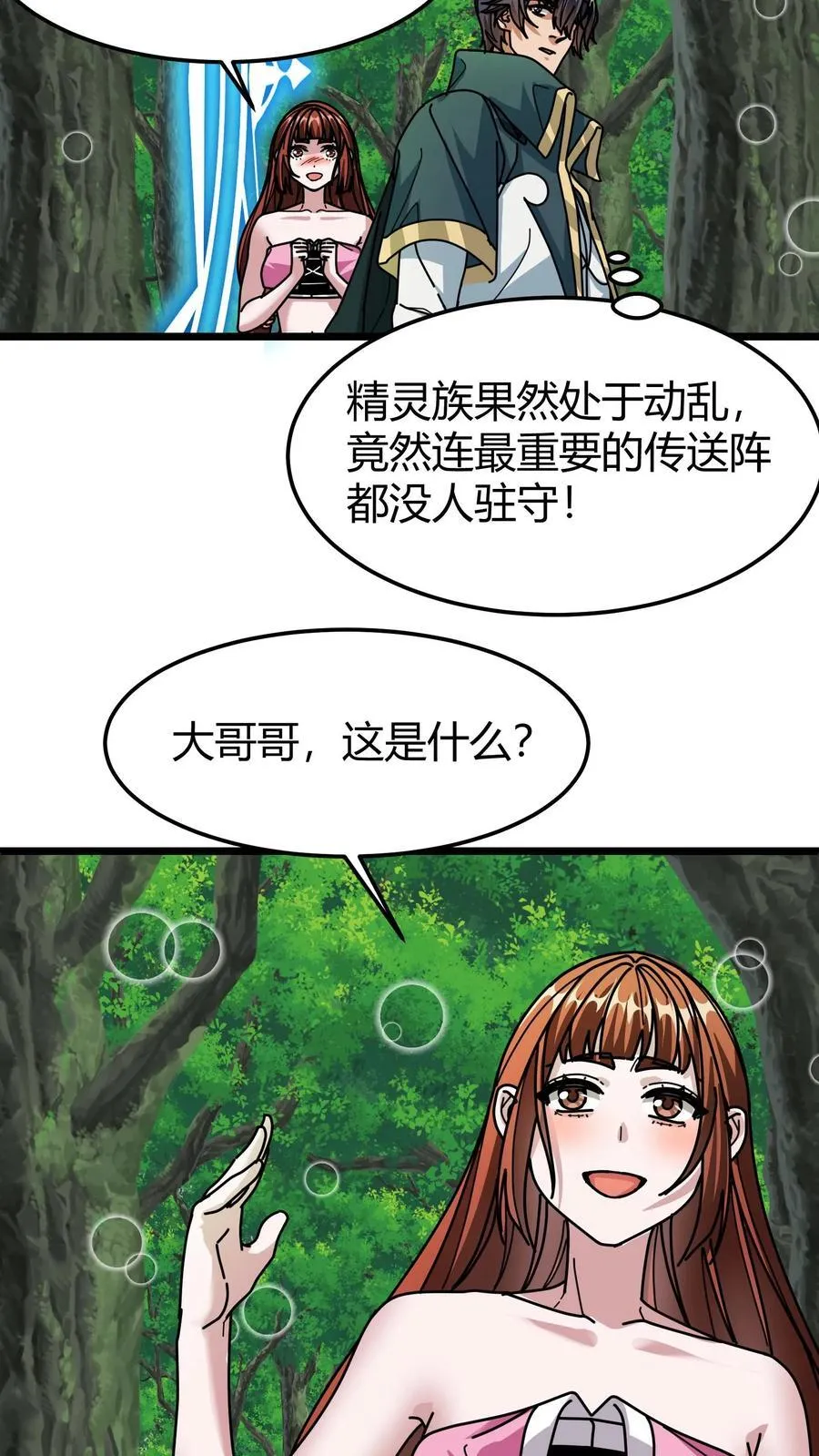 第137话 精灵族地 第24页