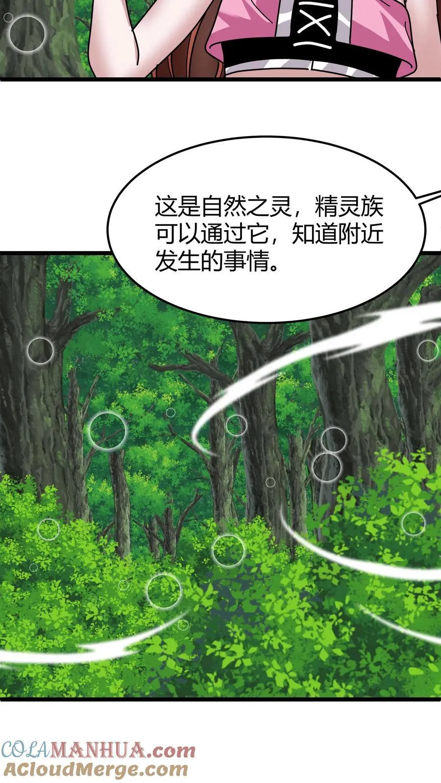 第137话 精灵族地 第25页