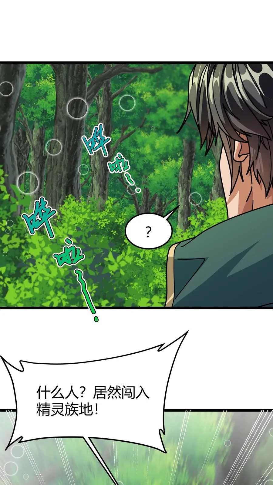 第137话 精灵族地 第26页
