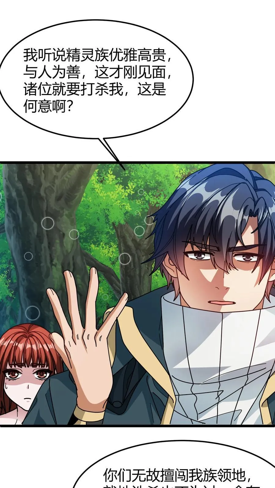 第138话 续命 第2页