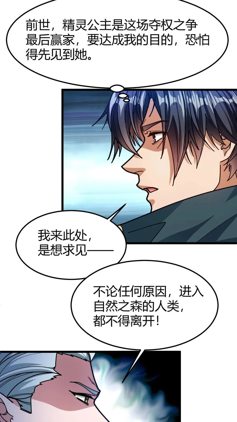 第138话 续命 第4页