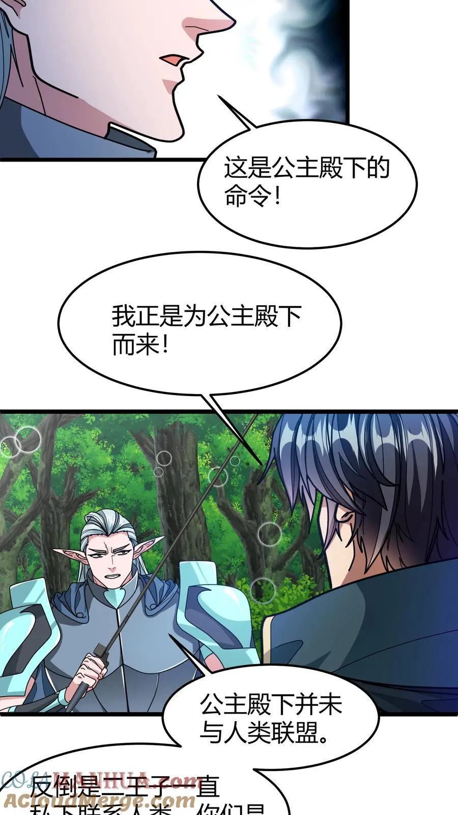 第138话 续命 第5页