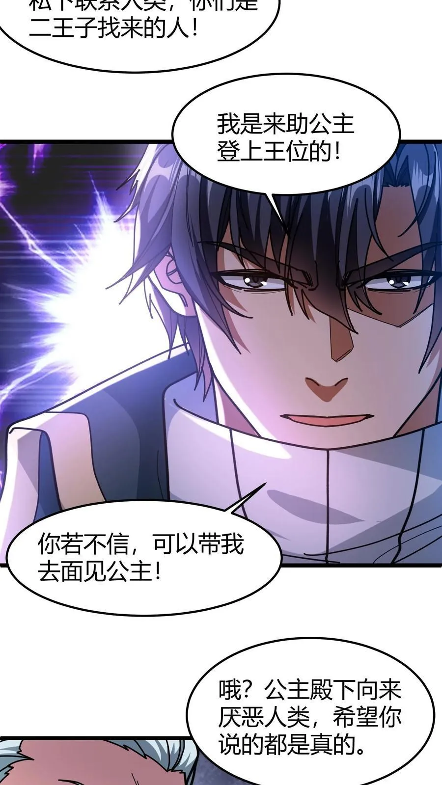 第138话 续命 第6页