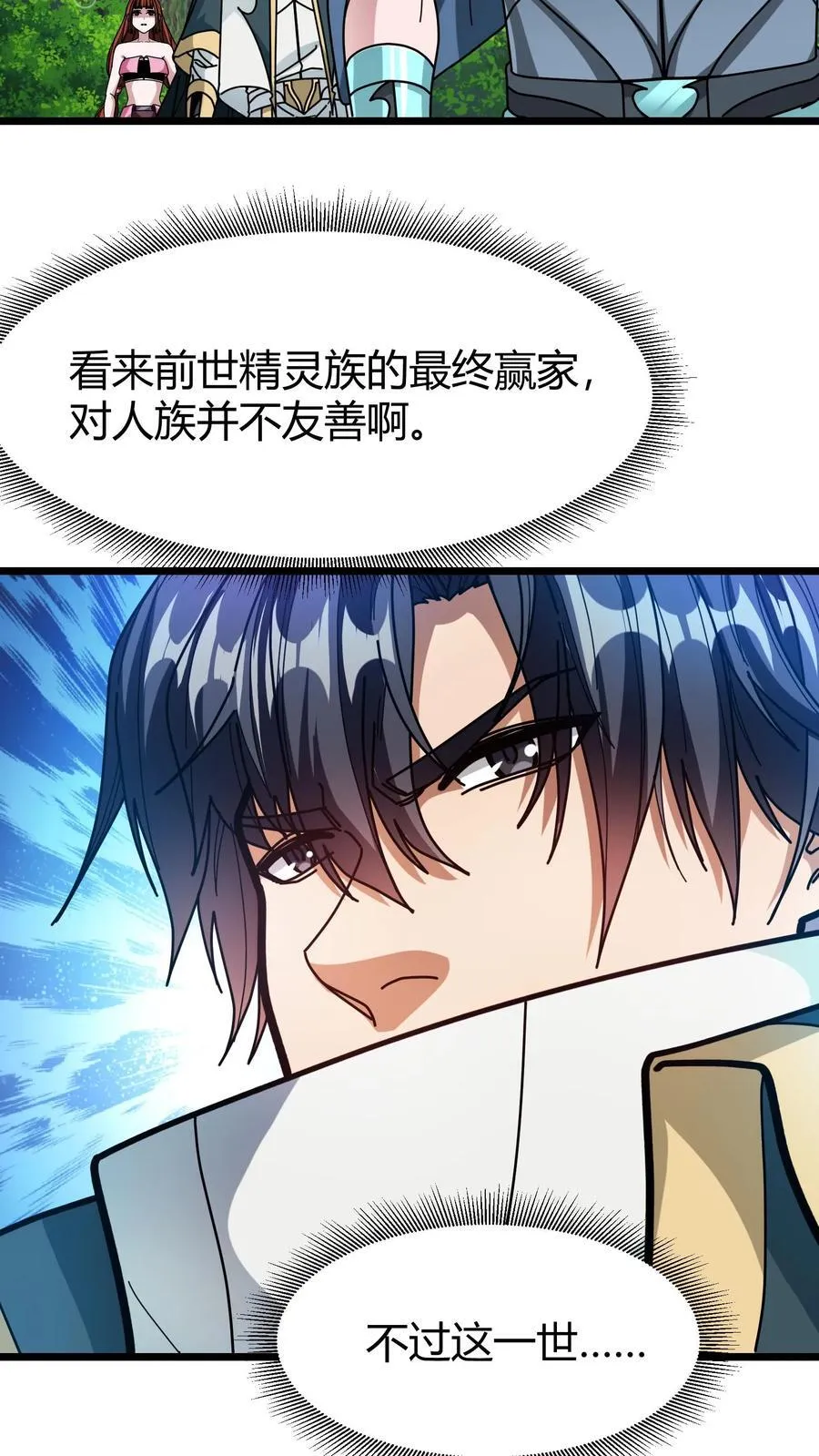 第138话 续命 第8页