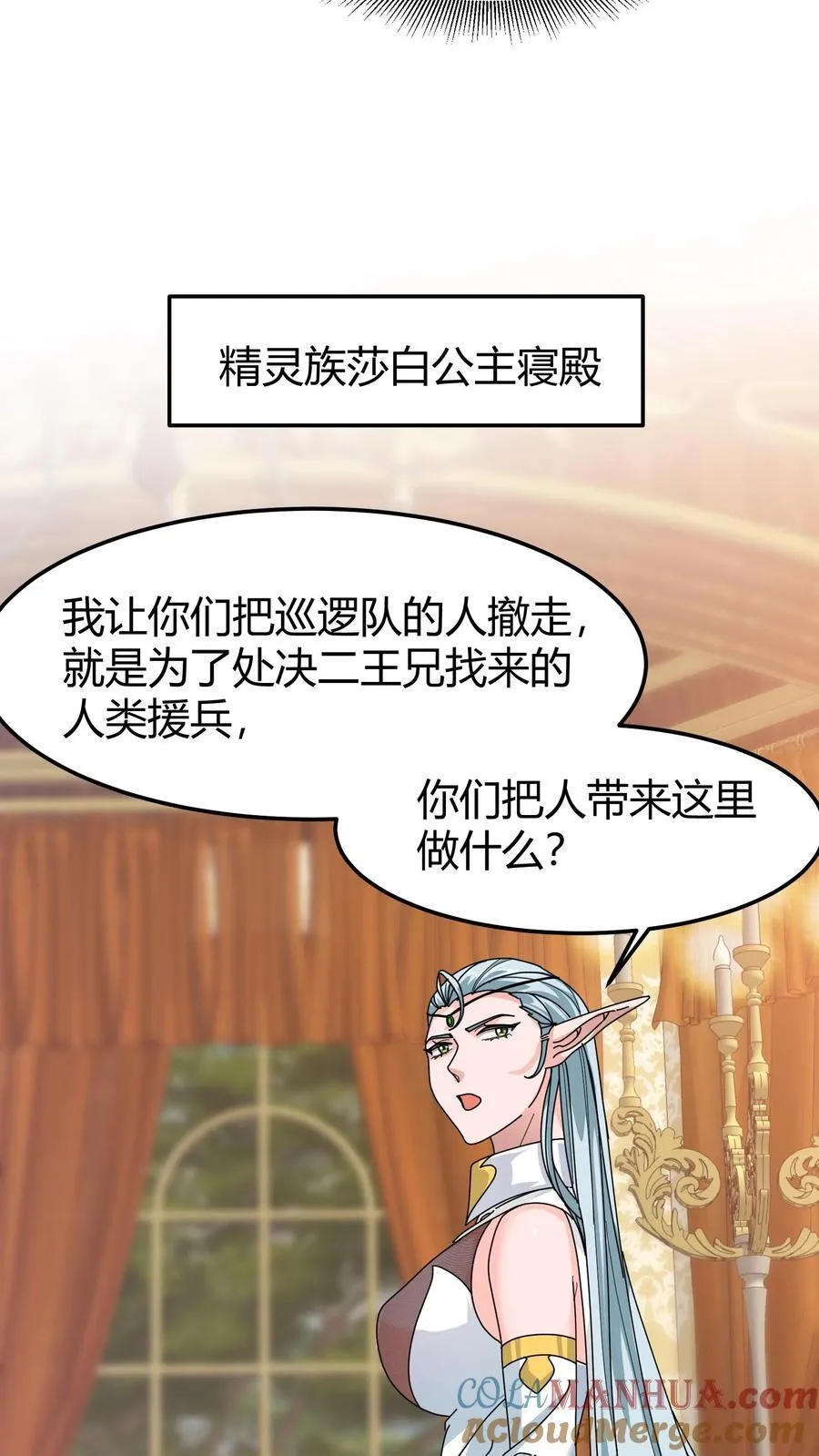 第138话 续命 第9页