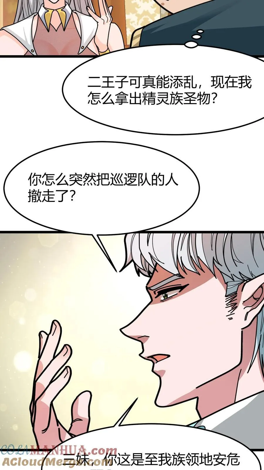 第138话 续命 第13页