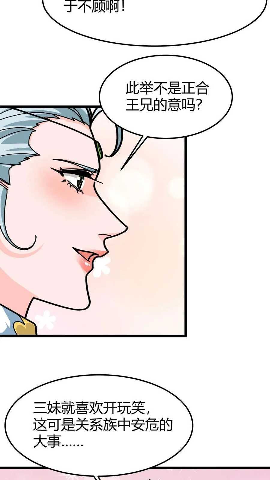 第138话 续命 第14页