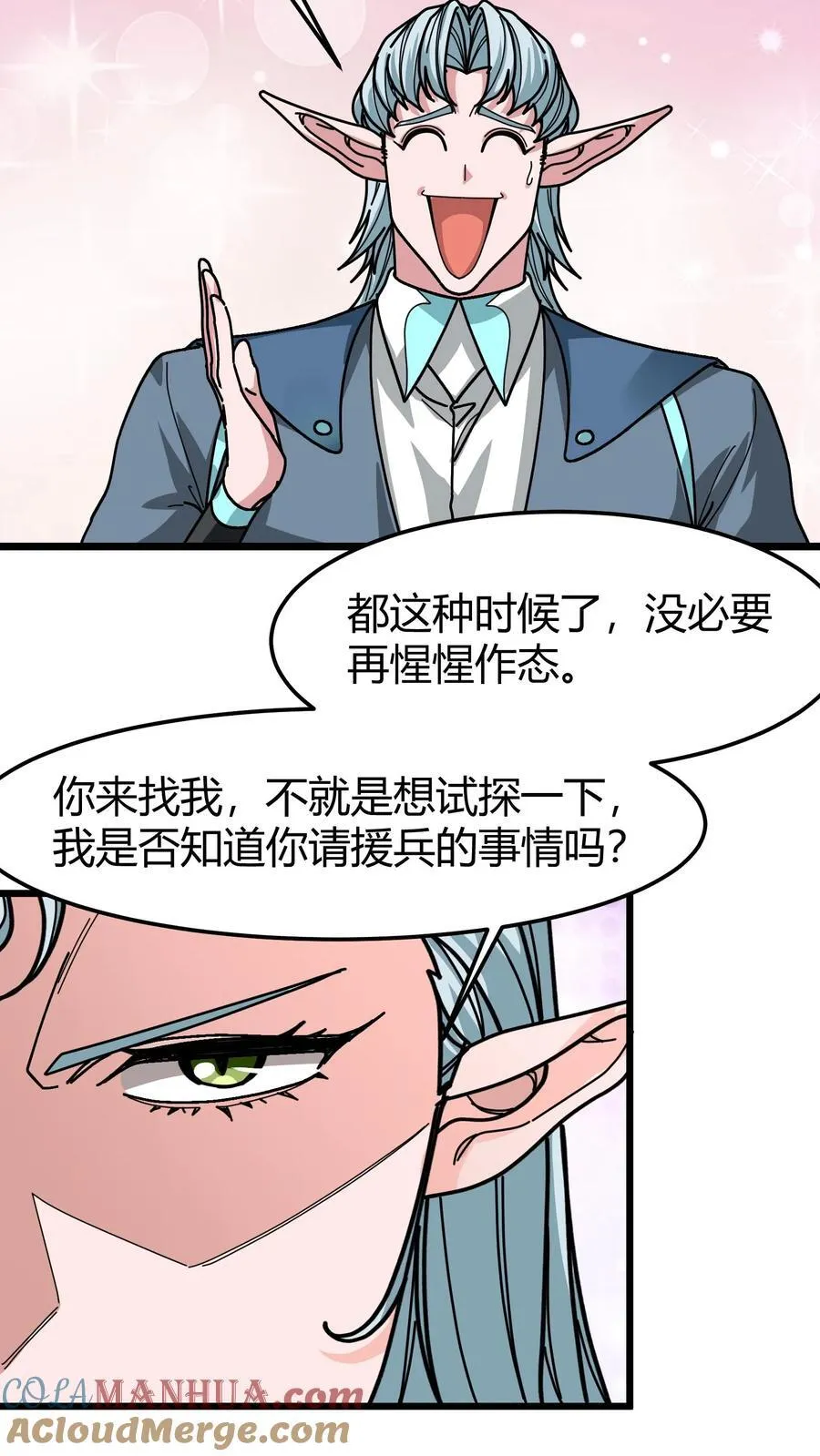 第138话 续命 第15页