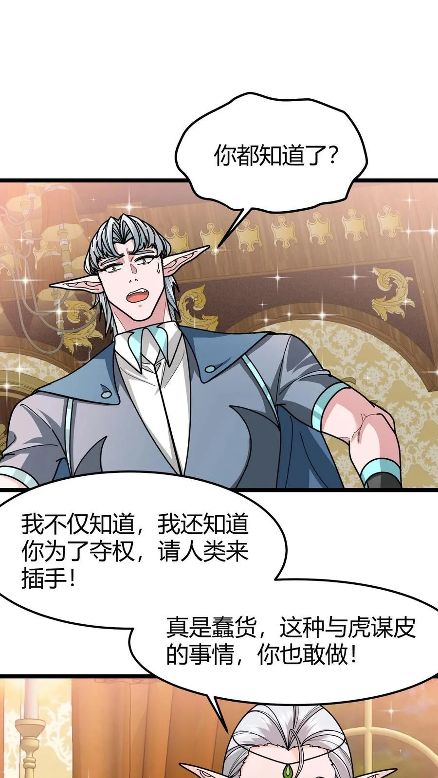 第138话 续命 第16页