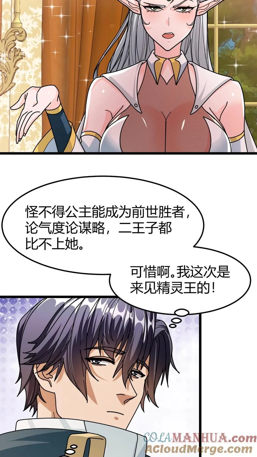 第138话 续命 第17页