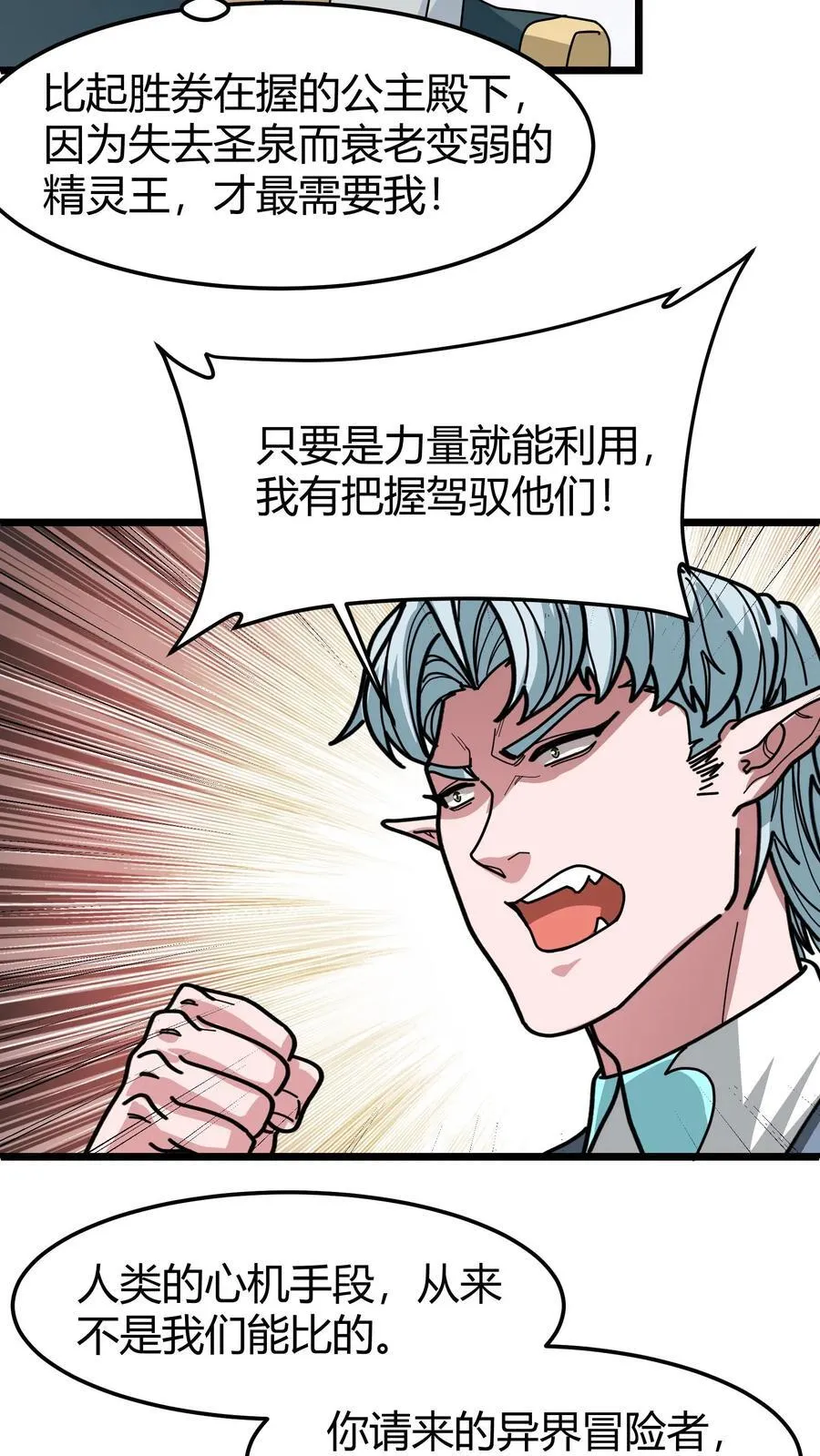 第138话 续命 第18页