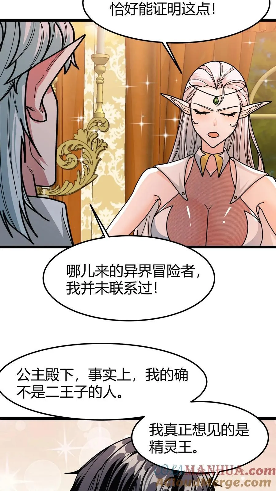 第138话 续命 第19页