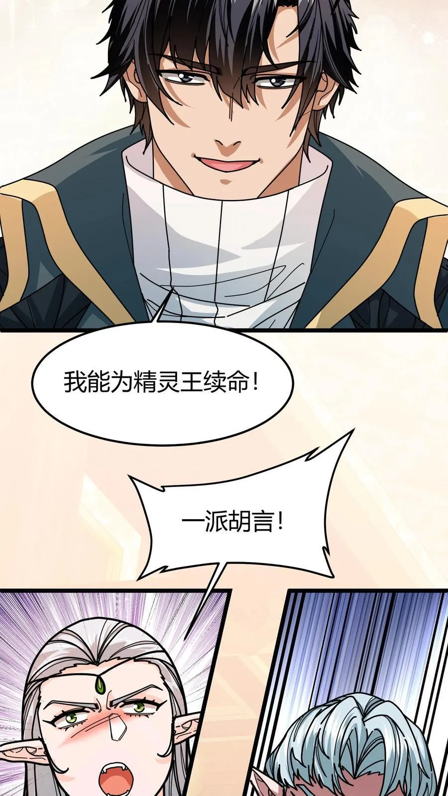 第138话 续命 第20页
