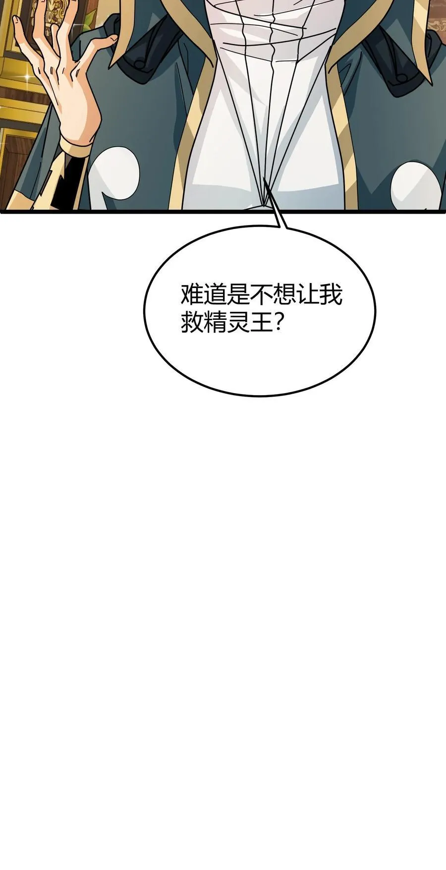 第138话 续命 第22页