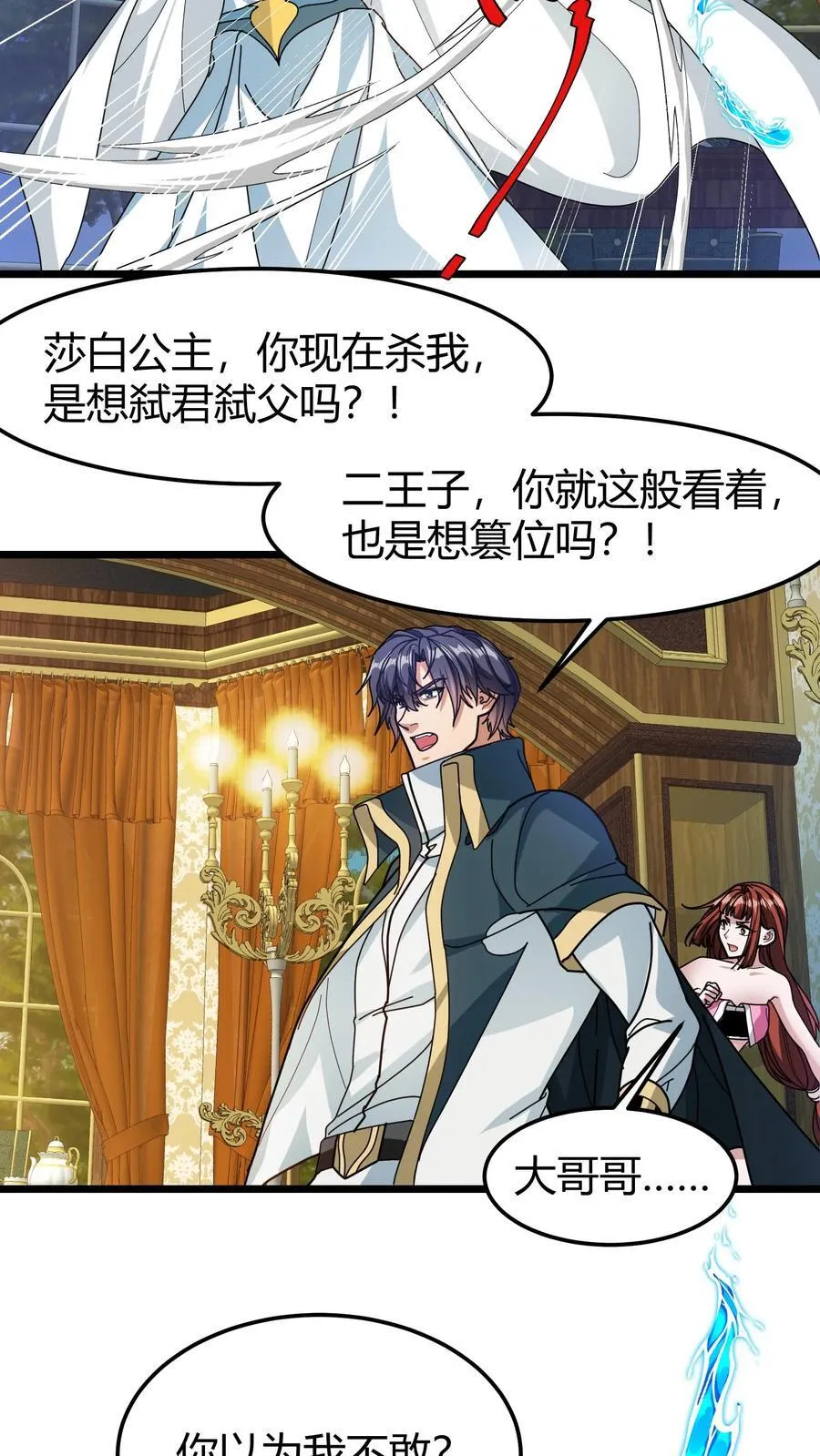 第139话 精灵圣泉 第4页