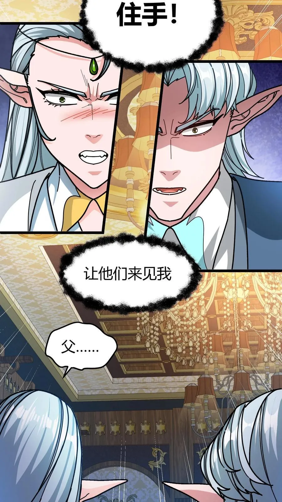 第139话 精灵圣泉 第6页