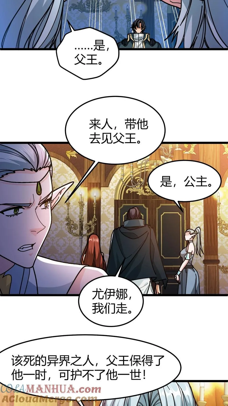 第139话 精灵圣泉 第7页