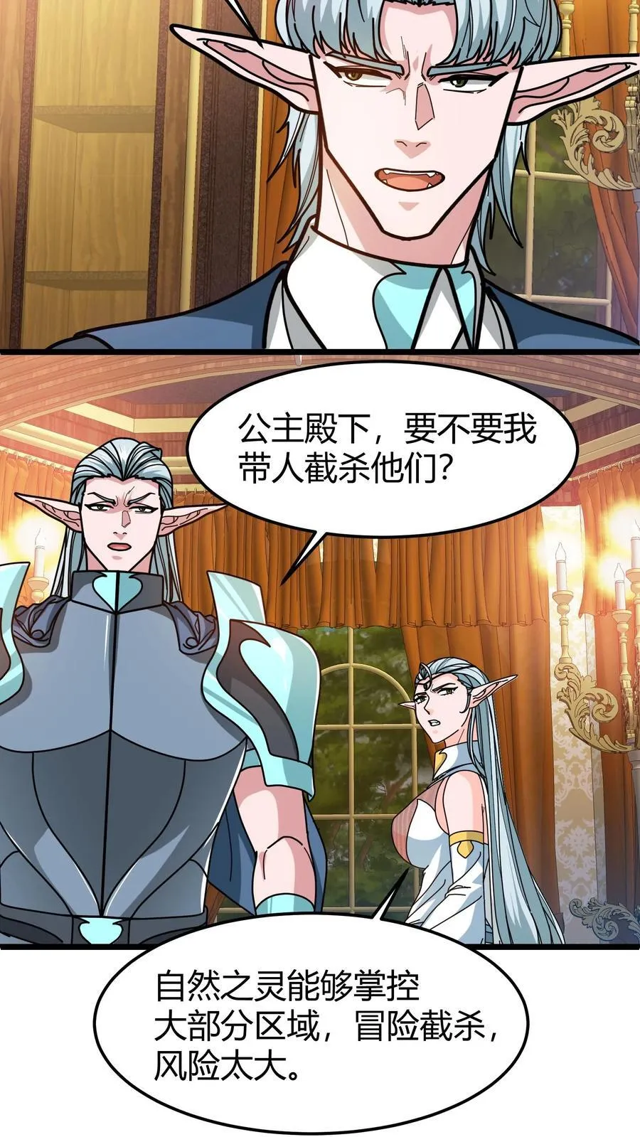 第139话 精灵圣泉 第8页