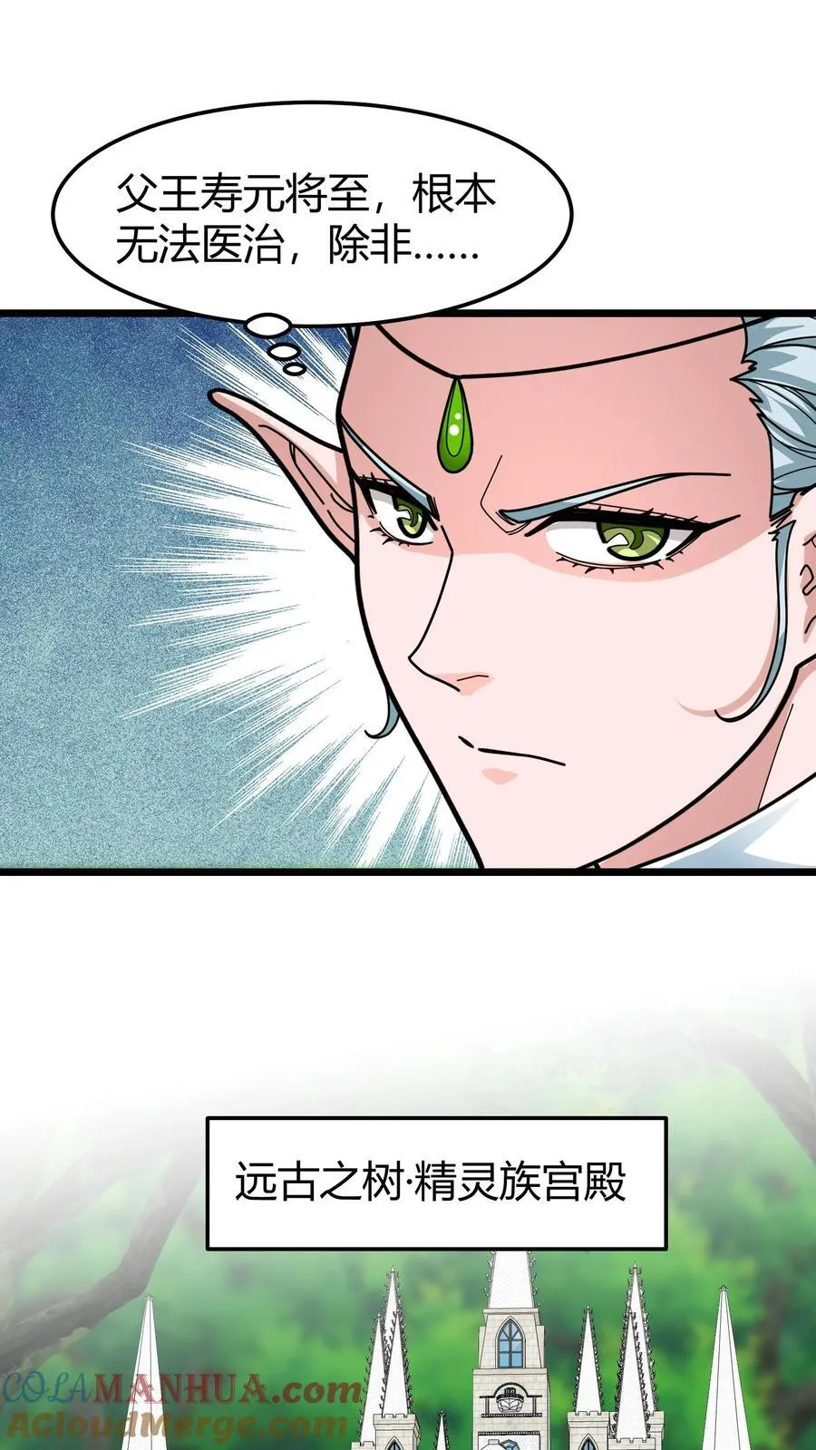 第139话 精灵圣泉 第9页