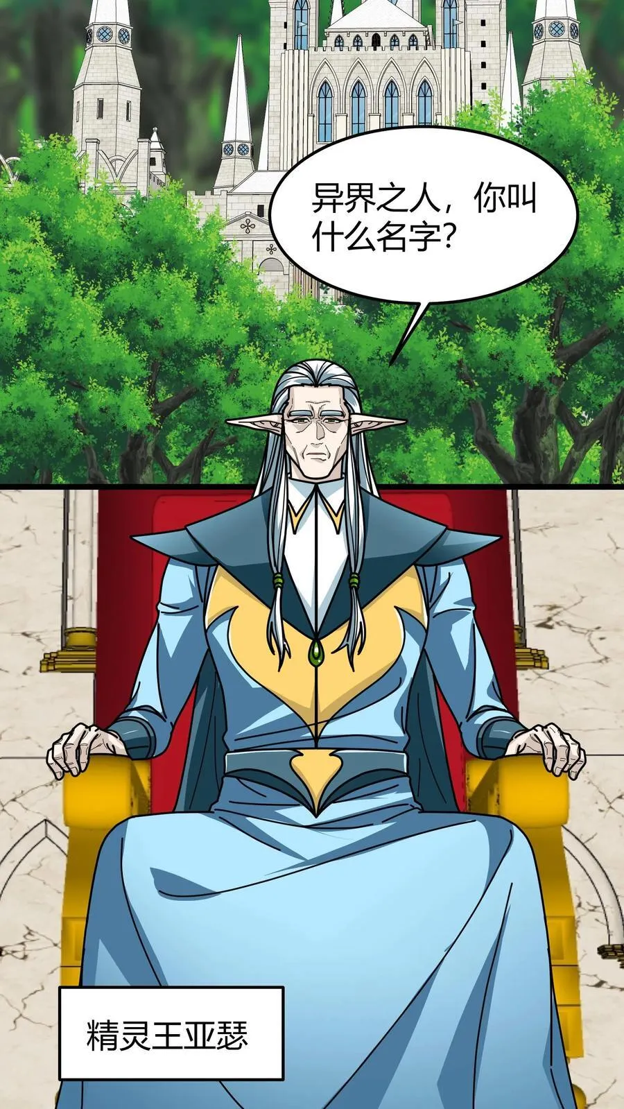 第139话 精灵圣泉 第10页