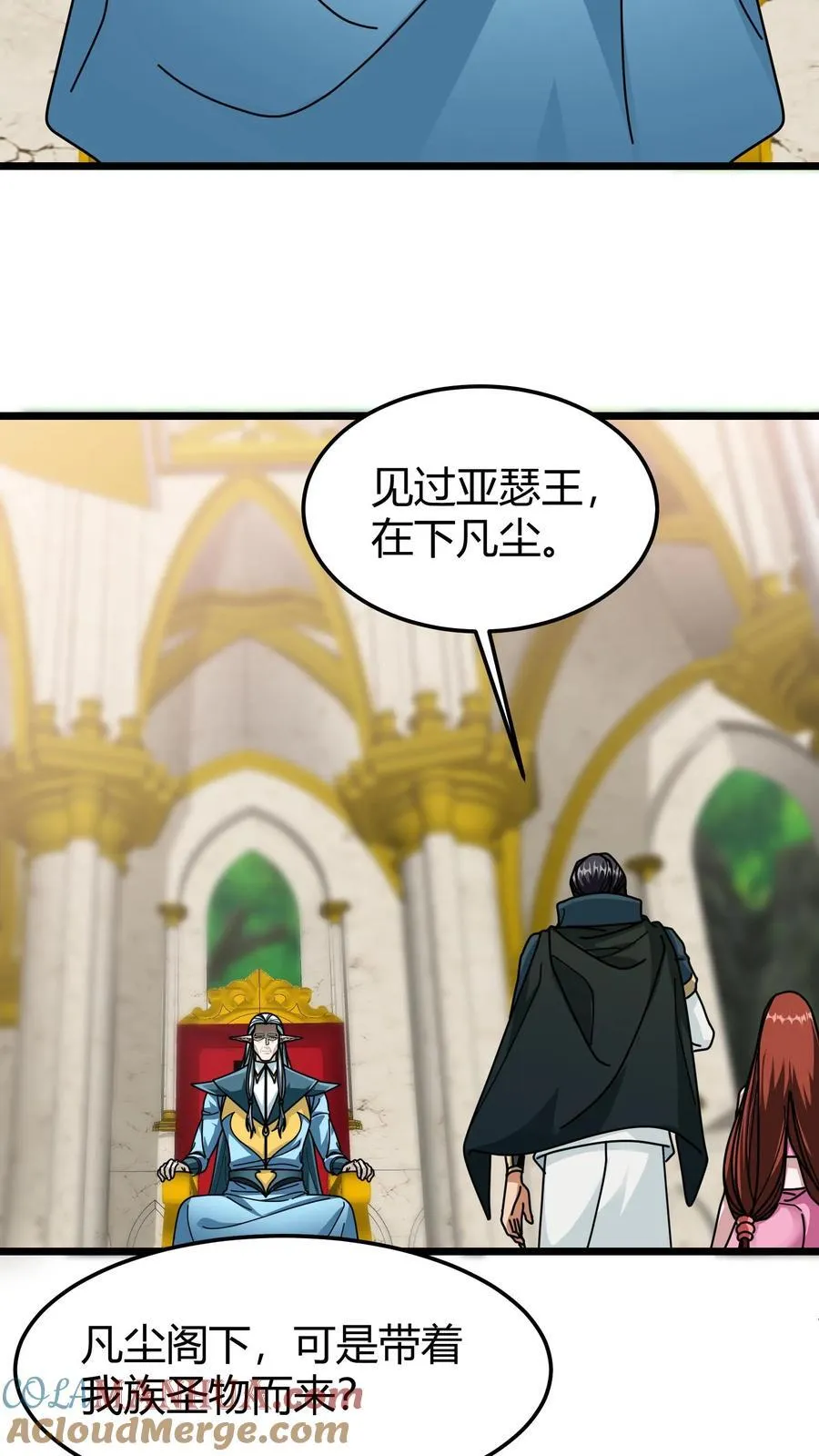 第139话 精灵圣泉 第11页